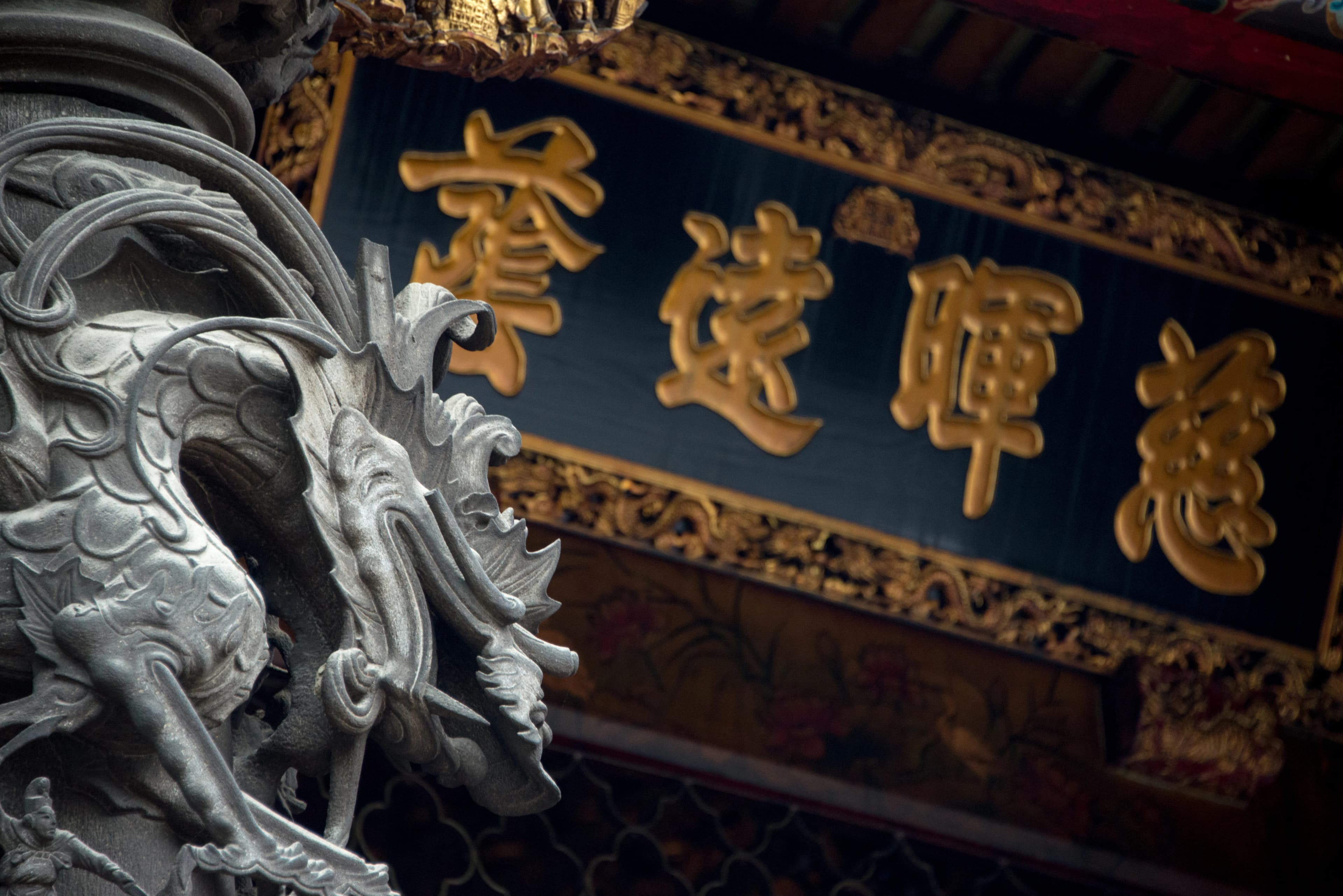 慈暉遠蔭匾額