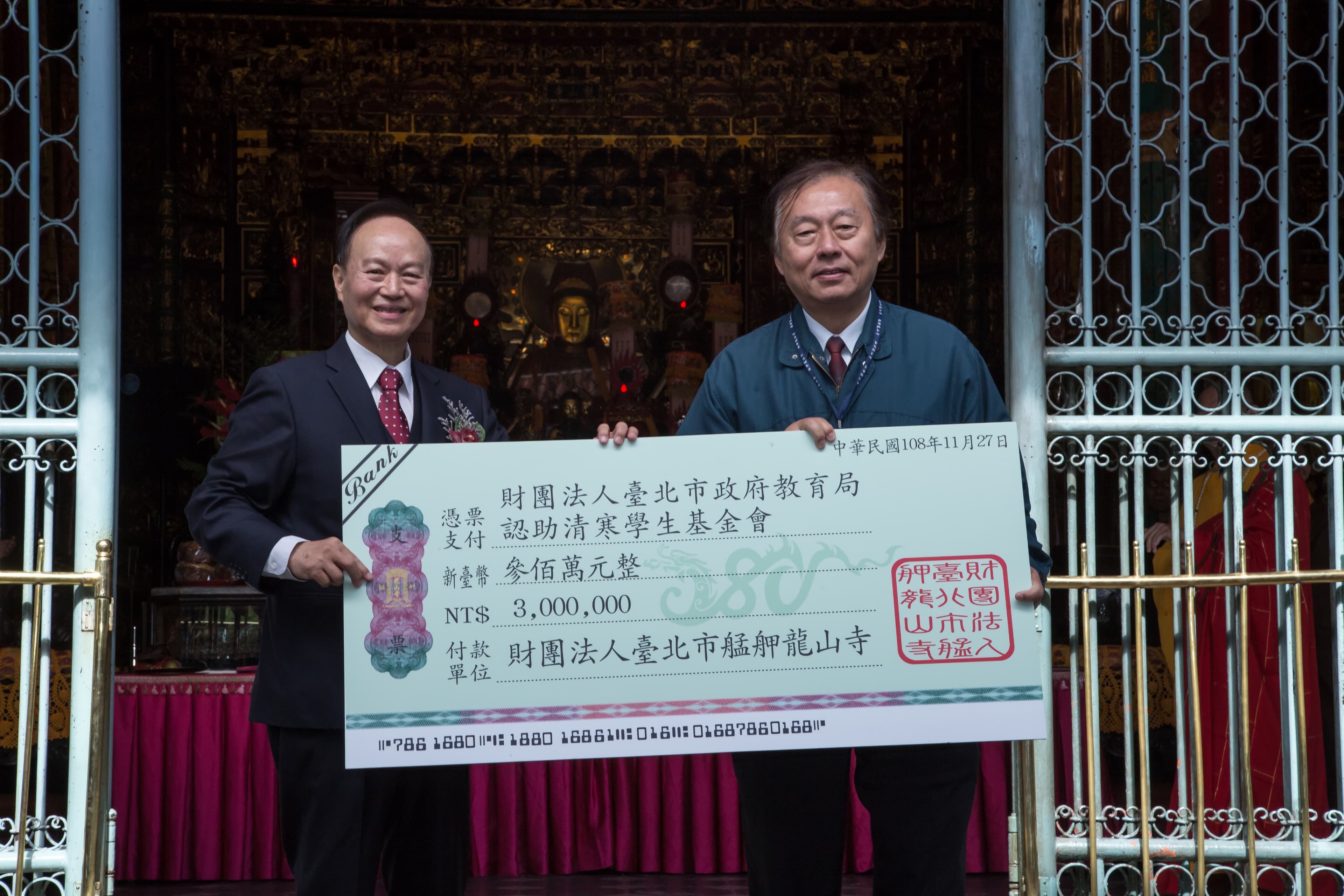 龍山寺捐贈認助清寒學生基金