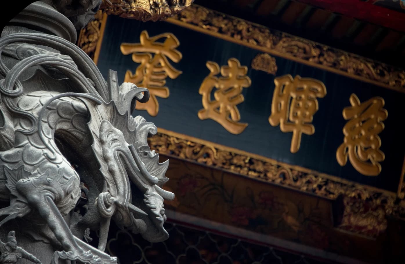 龍山寺龍柱與慈暉遠蔭匾額，點擊圖片可產生水波紋
