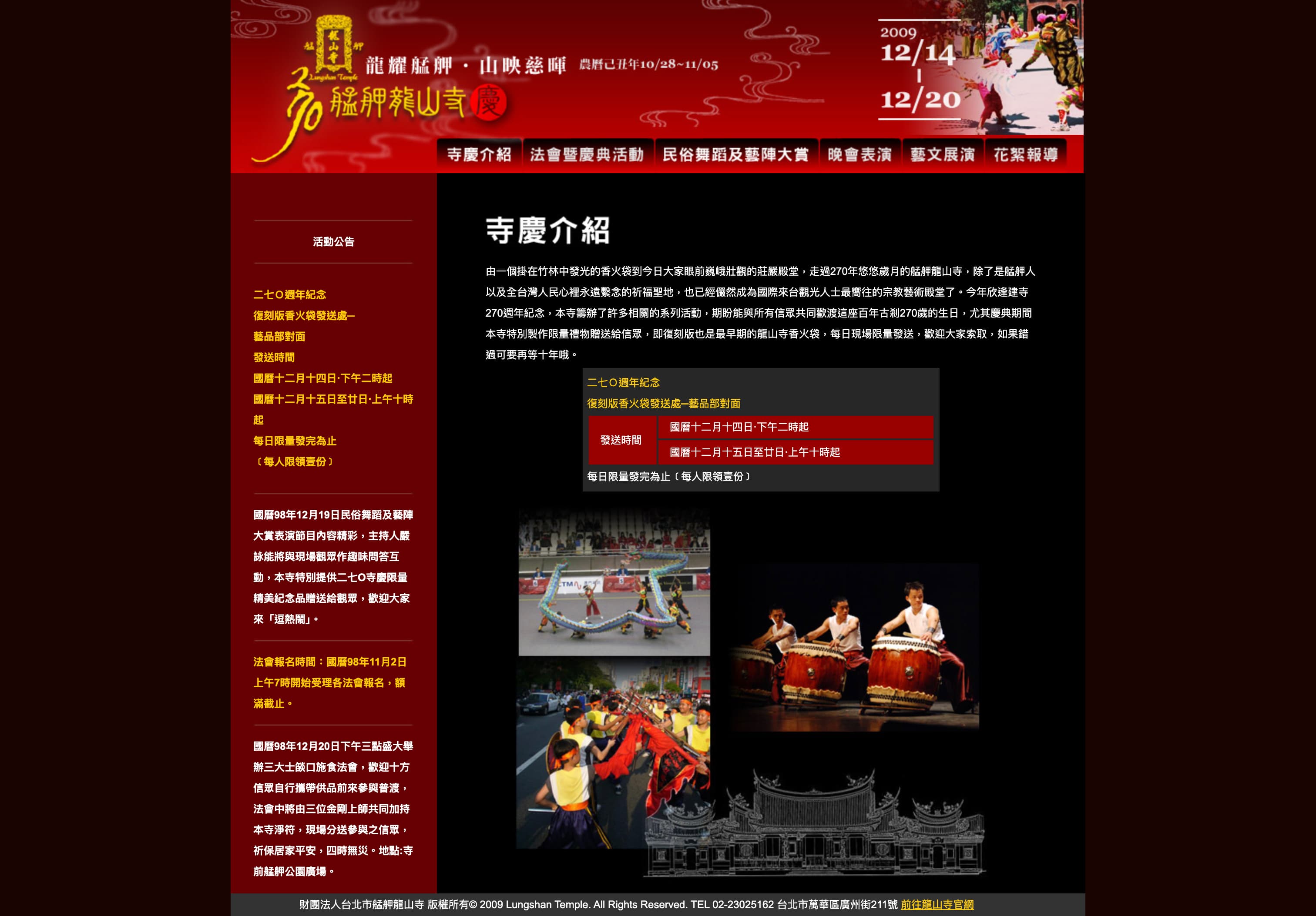 270 年寺慶