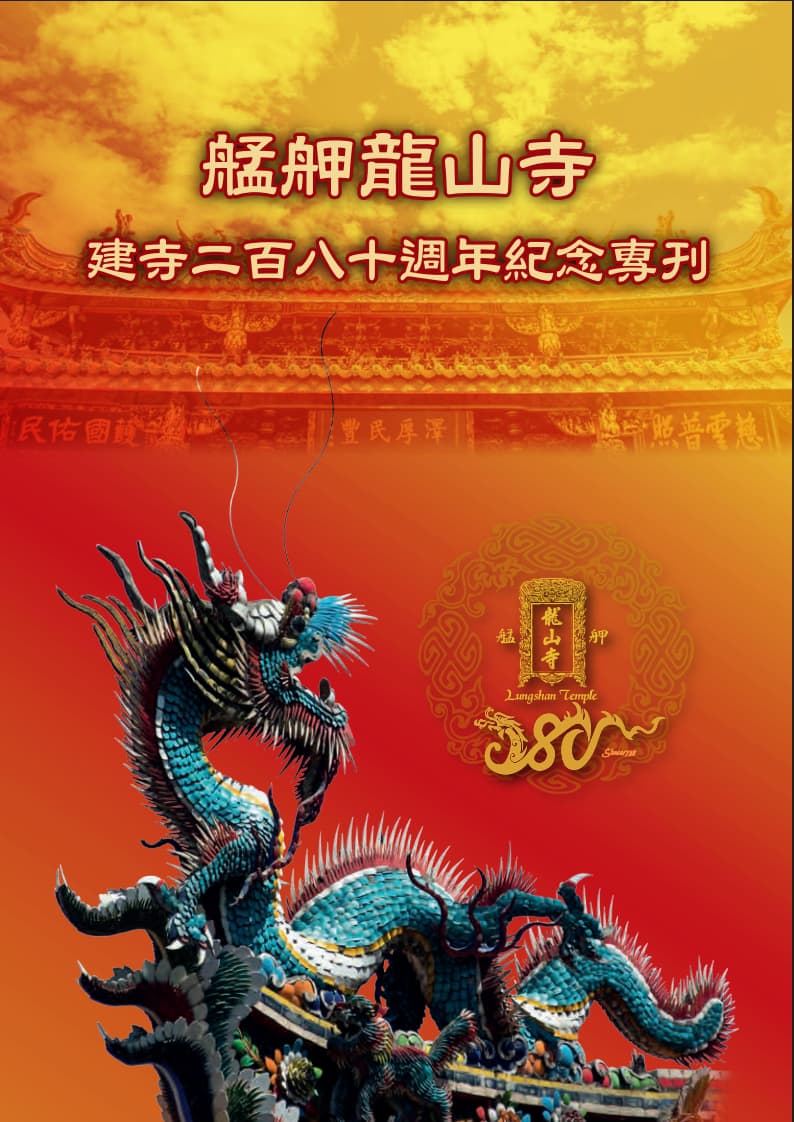 280 年寺慶