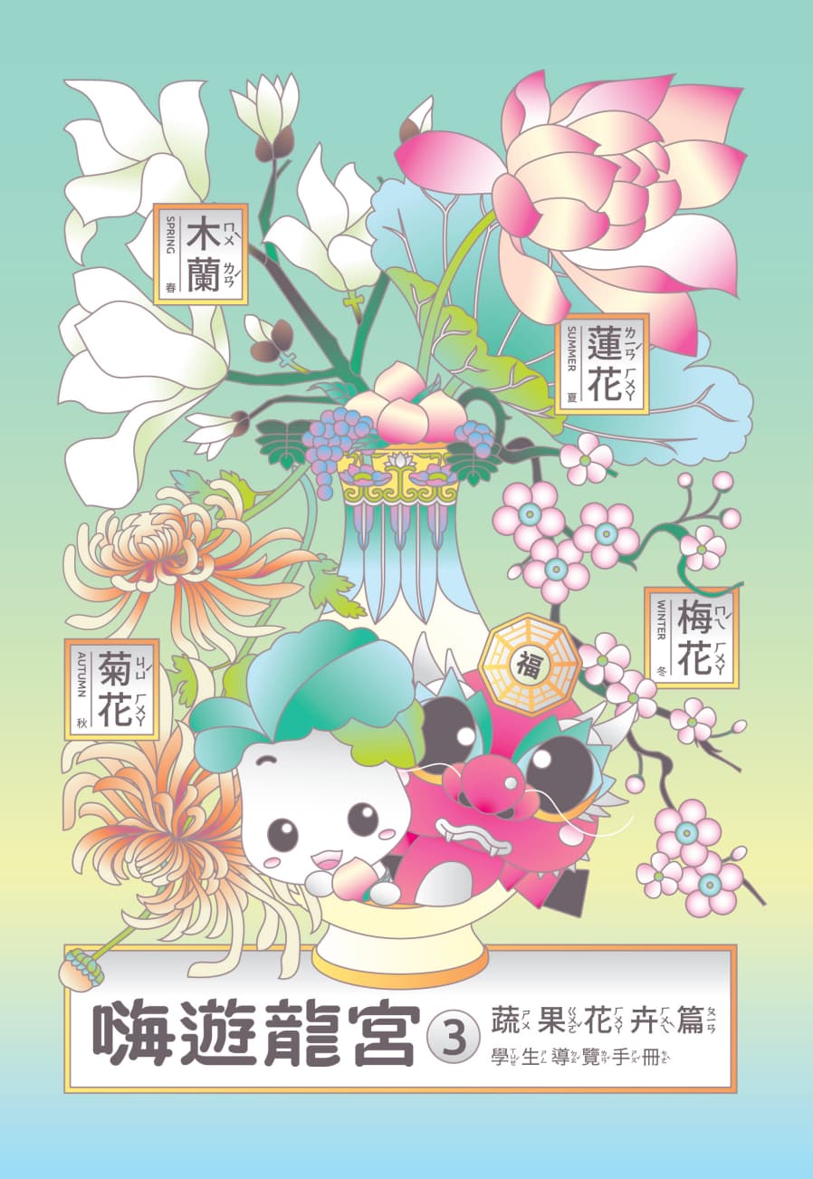 嗨遊龍宮3