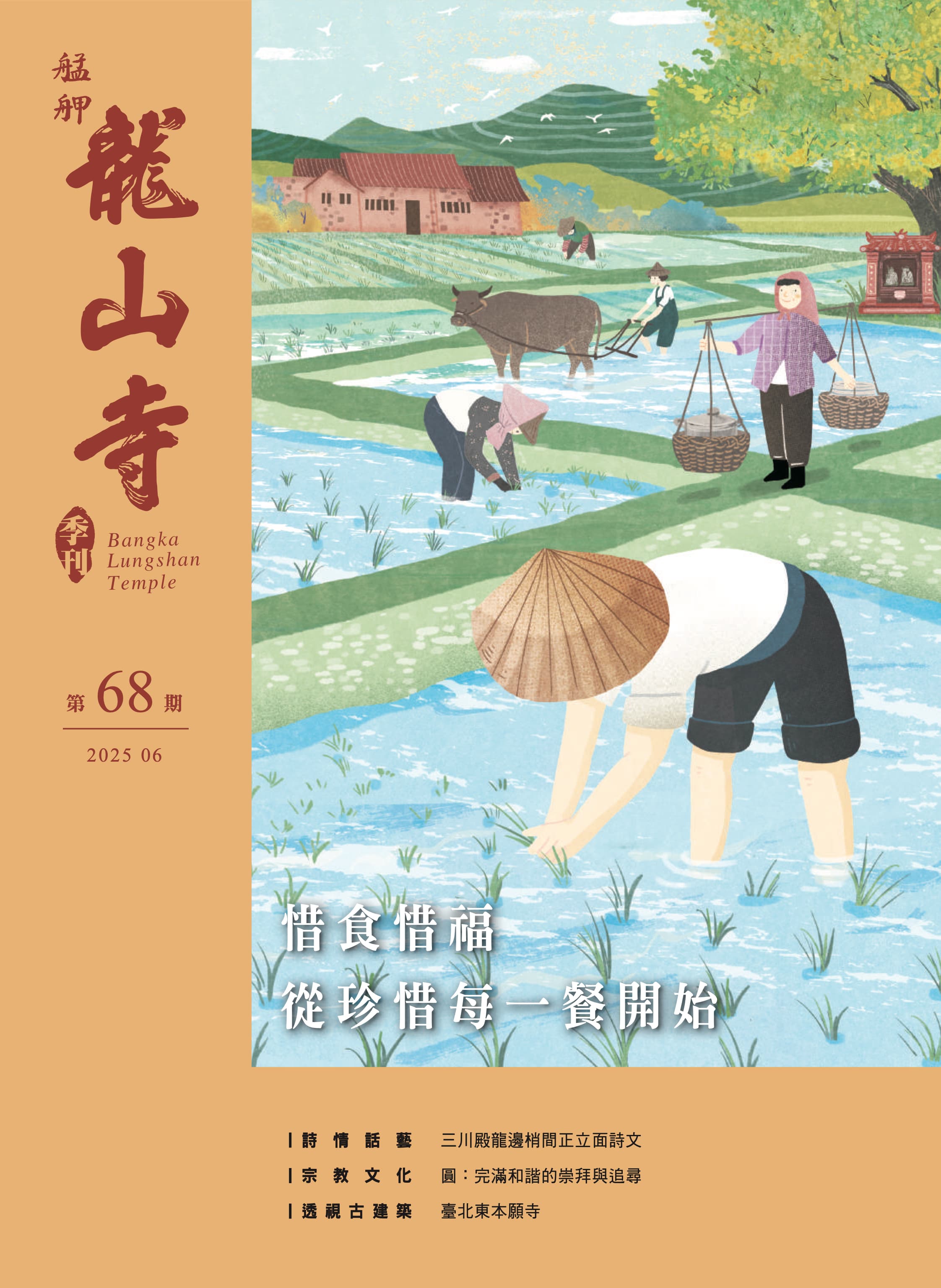 惜食惜福：從珍惜每一餐開始