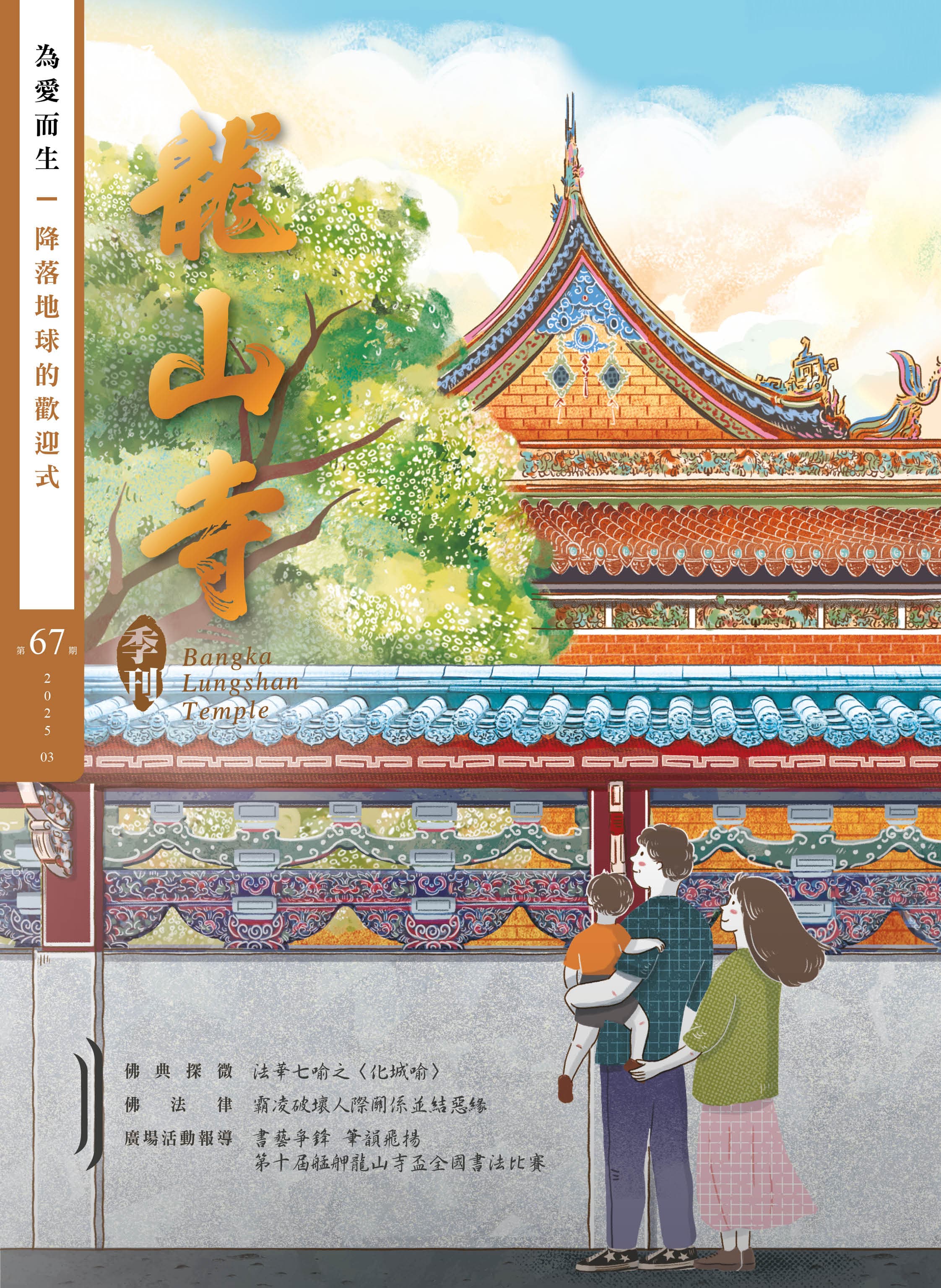 為愛而生：降落地球的歡迎式