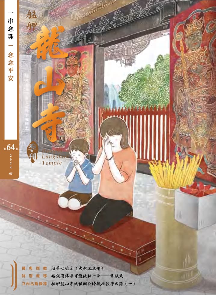 一串念珠，念念平安