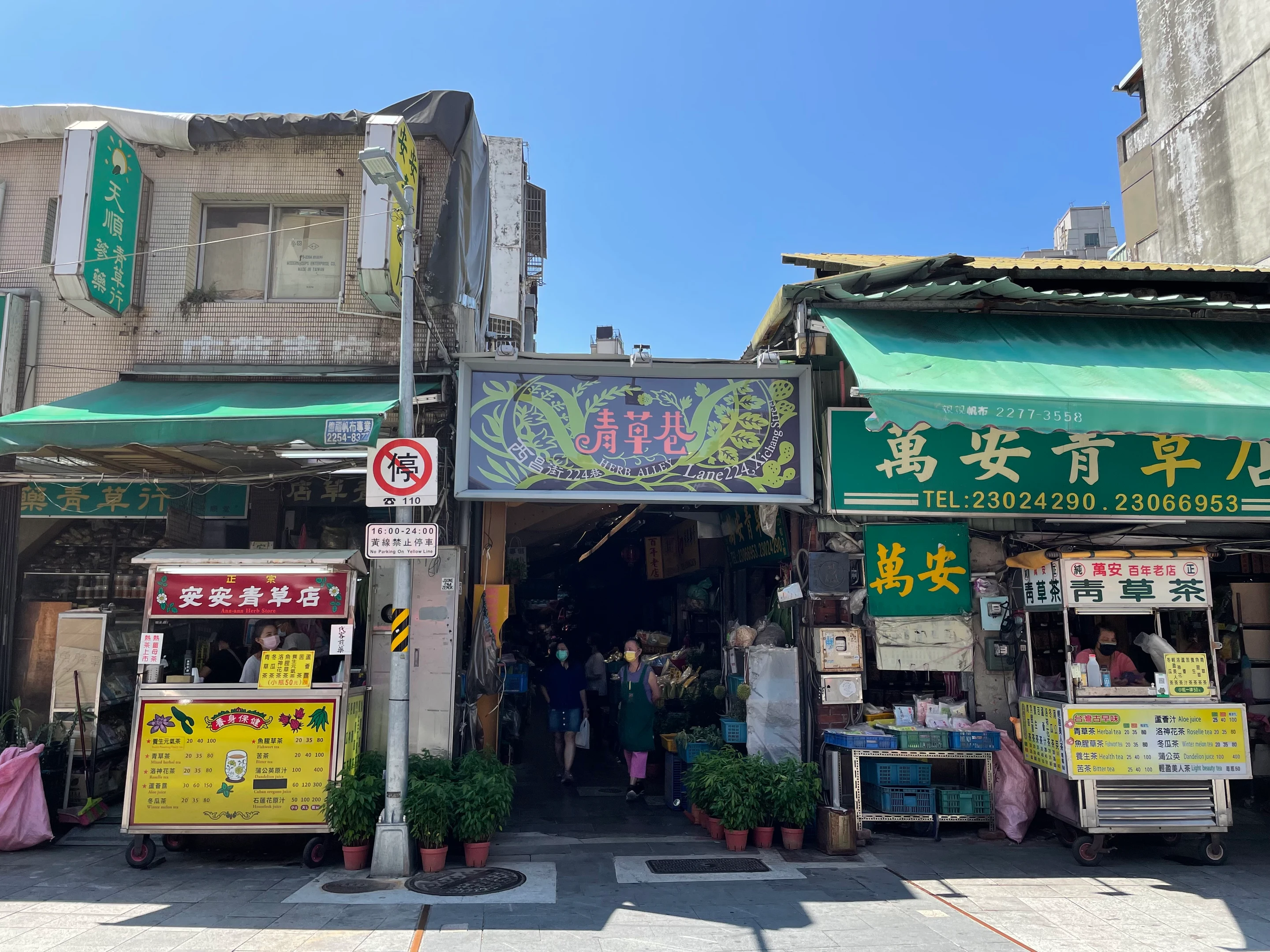 青草巷